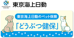 ペット保険