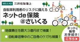 ネットでサイクル
