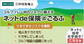 ゴルフネット予約